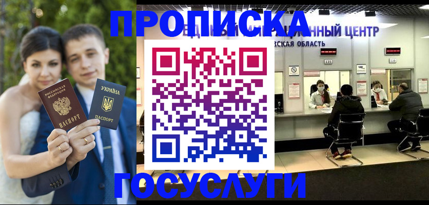 прописка штамп в Кимрах